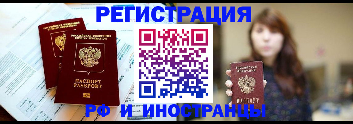 временная прописка в Александровске