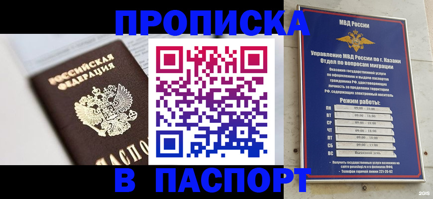 прописка в квартире в Александровске